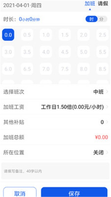 记加班工时助手app