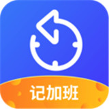 记加班工时助手app v2.8.0