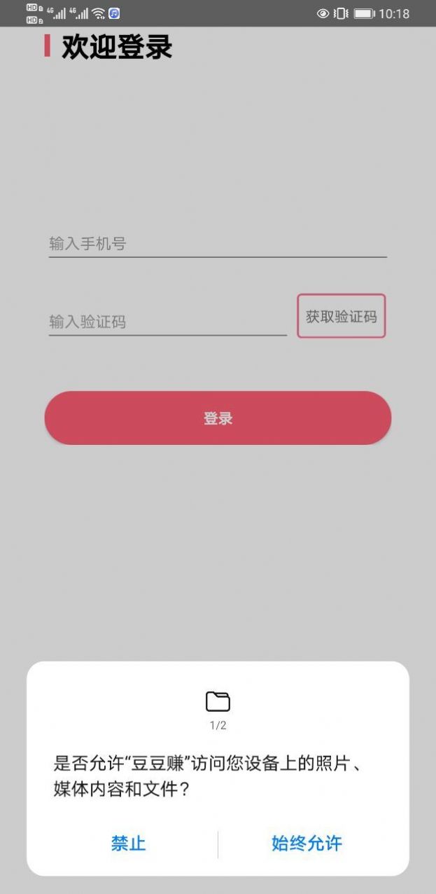 豆豆赚app正式版下载 