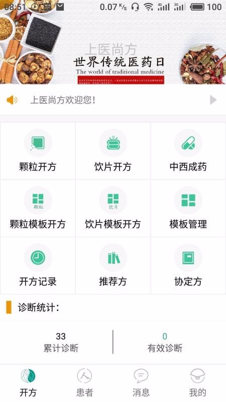 上医尚方-医疗服务app