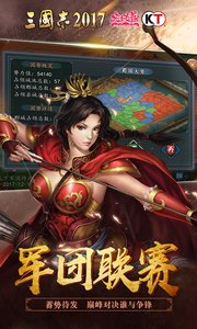 三国合战官网版