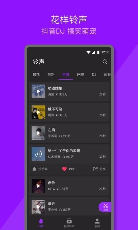 q音铃声来电秀