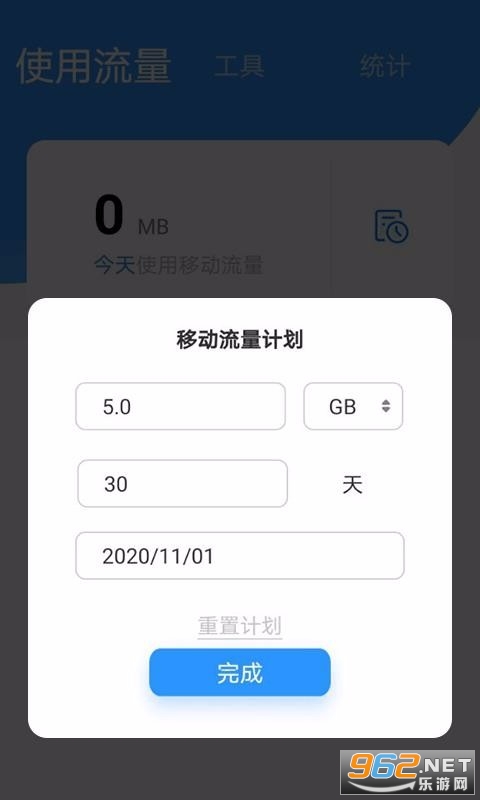 海豚流量管家app