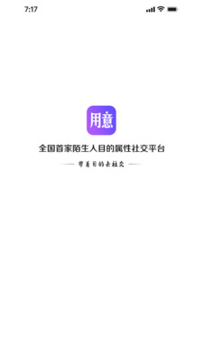 用意陌生交友app最新版 