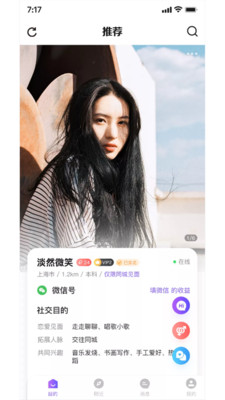 用意陌生交友app最新版 