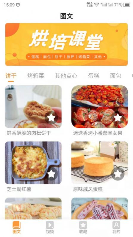 烘培入门app