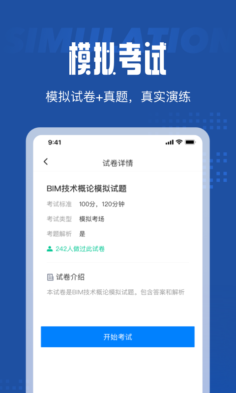 bim建模师考试聚题库