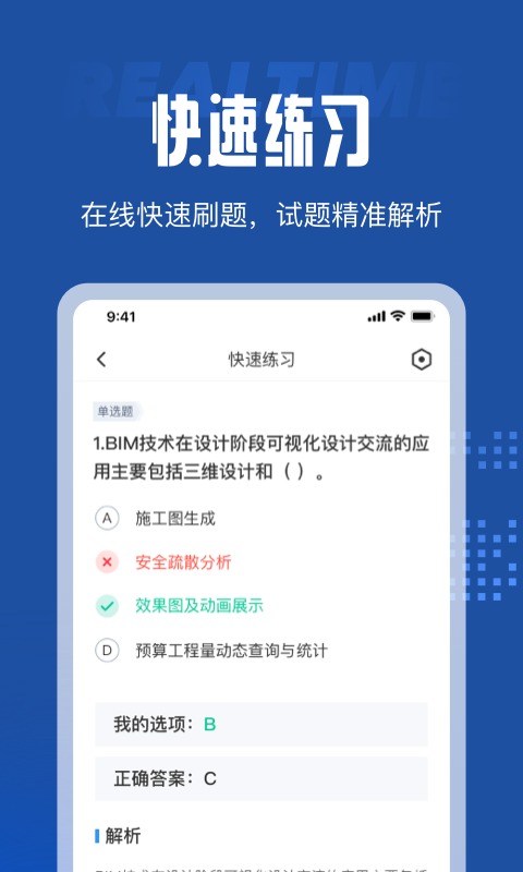 bim建模师考试聚题库