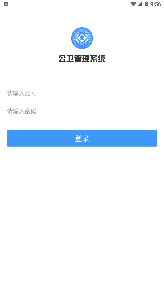 公卫管理系统