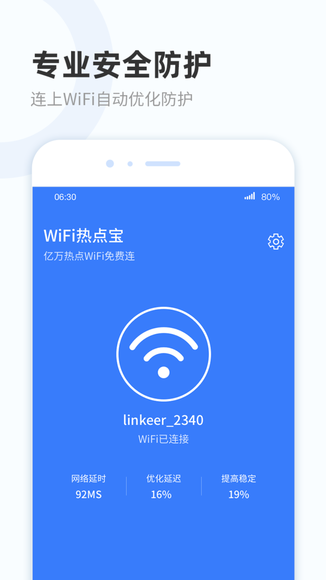 wifi热点宝