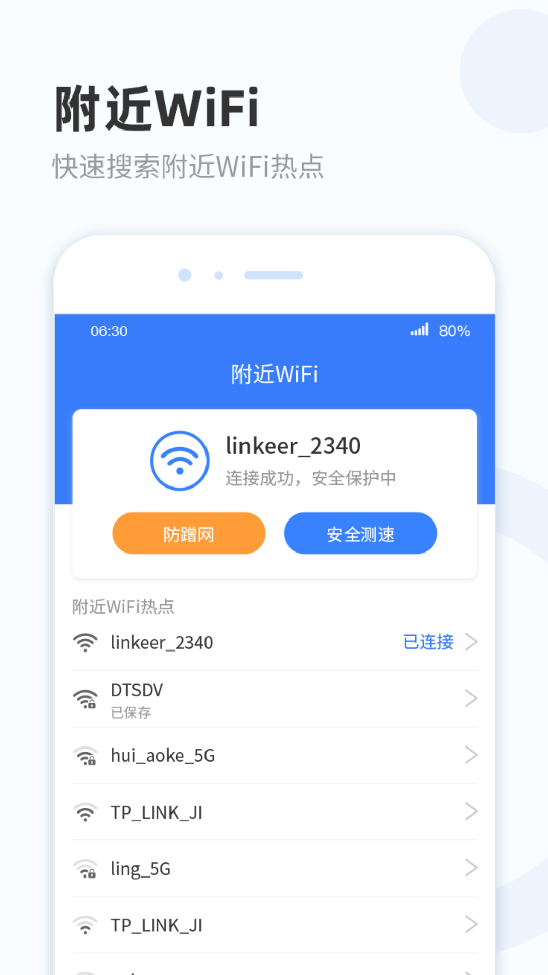 wifi热点宝