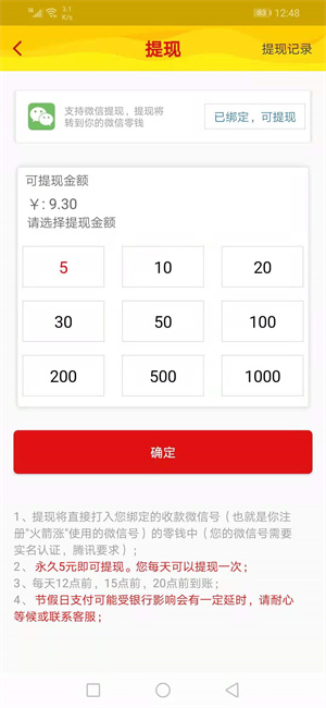 火箭看点app