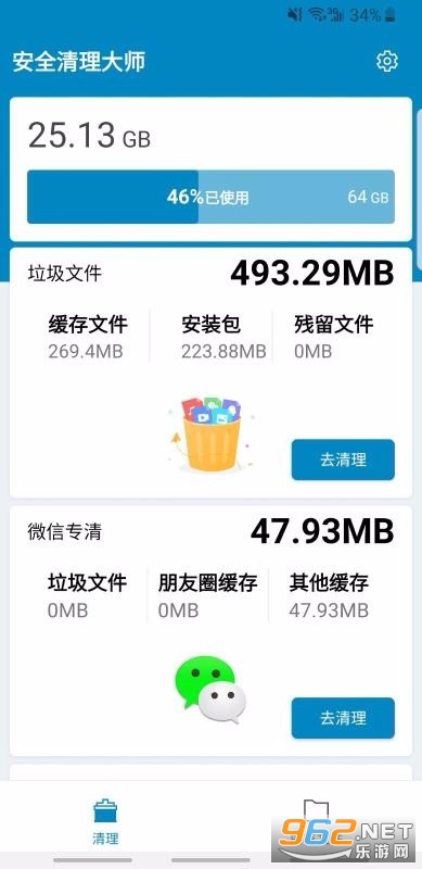 安全清理大师极速版