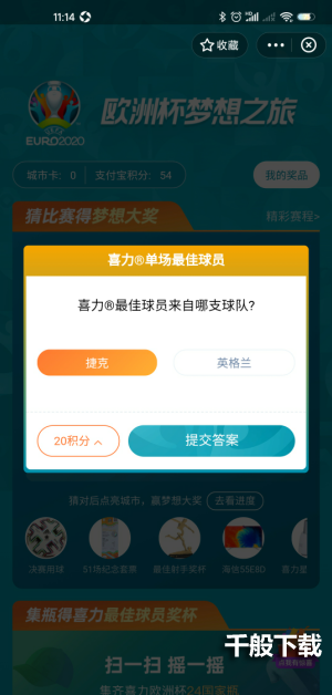 支付宝欧洲杯哪里可以押注 支付宝欧洲杯押注流程