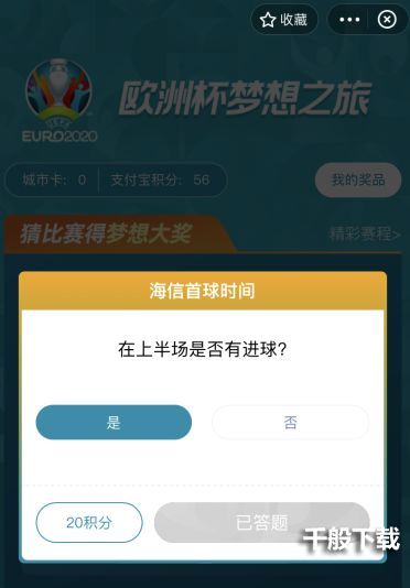 支付宝欧洲杯怎么买彩票？支付宝欧洲杯买球投注教程