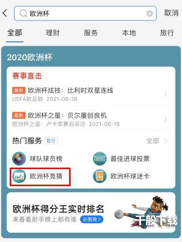 支付宝欧洲杯怎么买彩票？支付宝欧洲杯买球投注教程