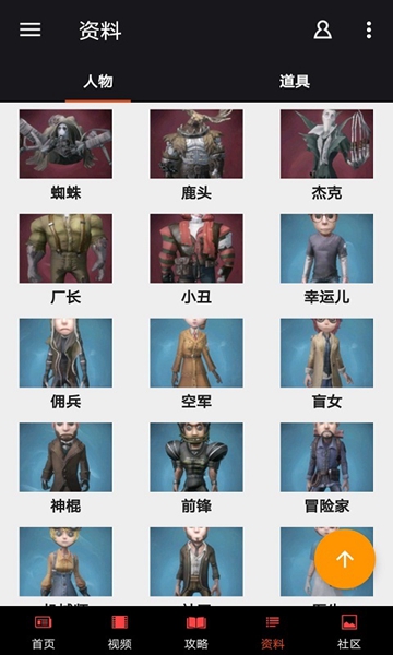 第五人格助手 最新版