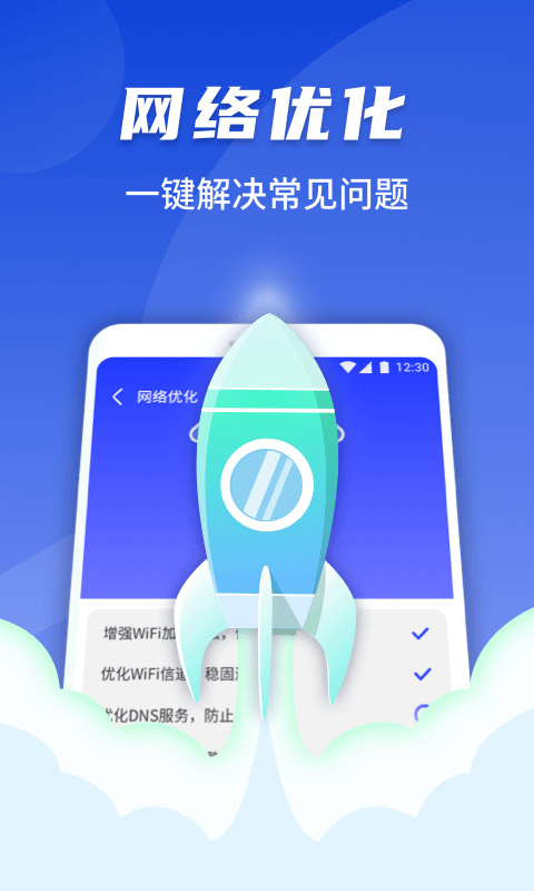 随心连wifi app