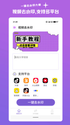 一键智能去水印app