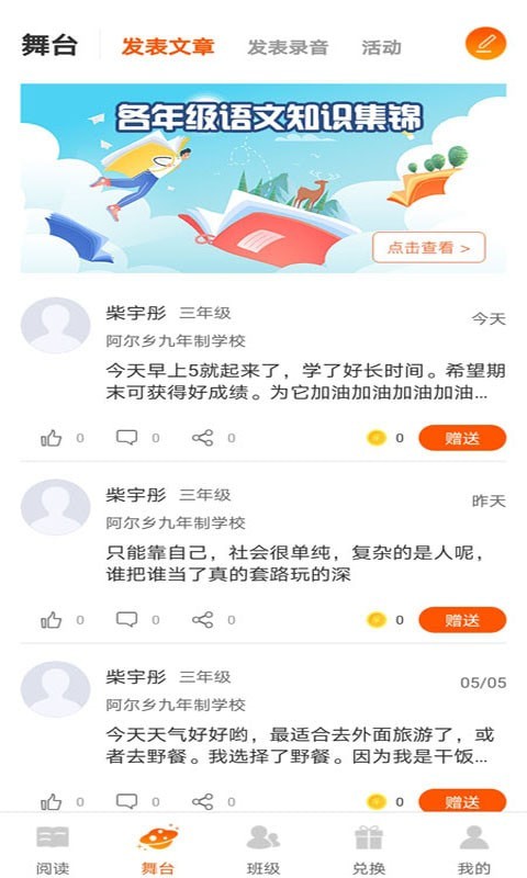 学子成听书官网版