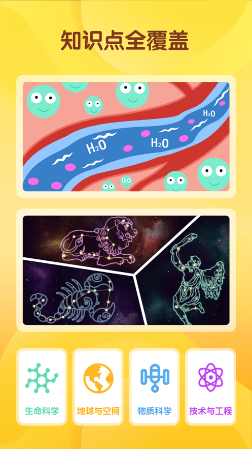 十分科学启蒙安卓版