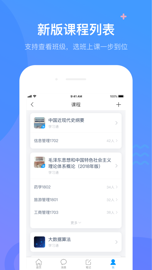 学习通app