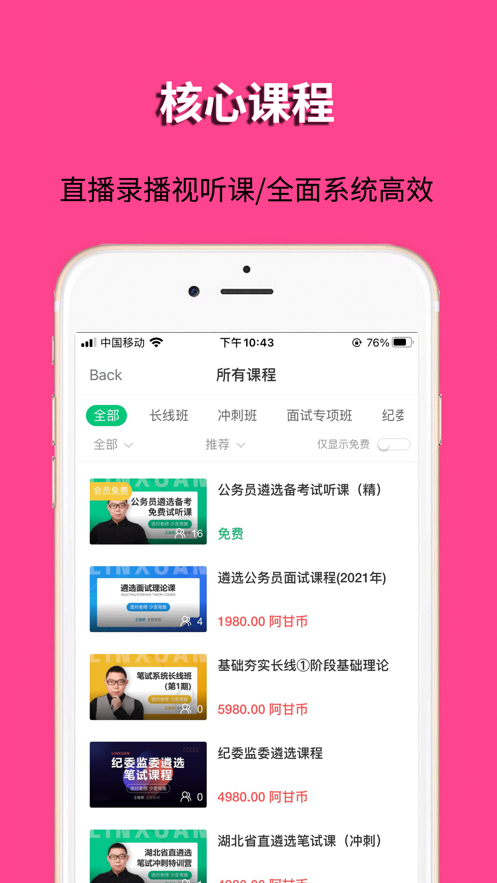 阿甘遴选app