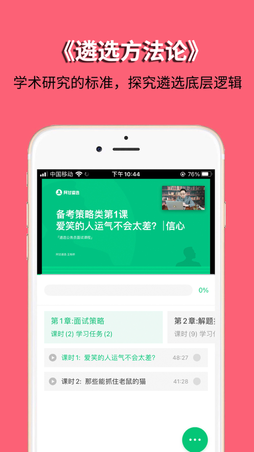 阿甘遴选app