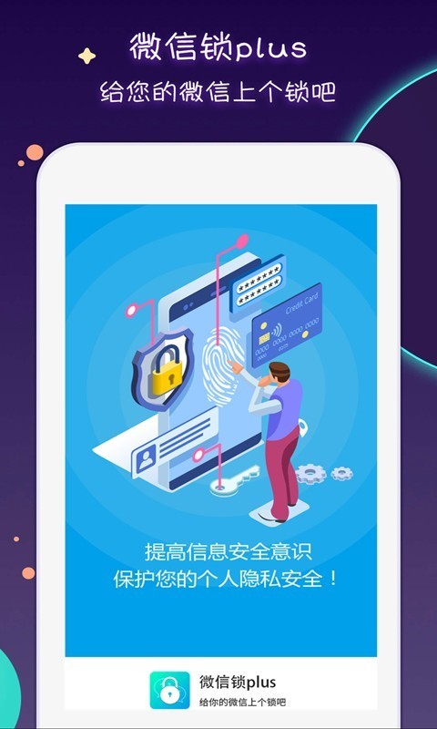 微信锁plus