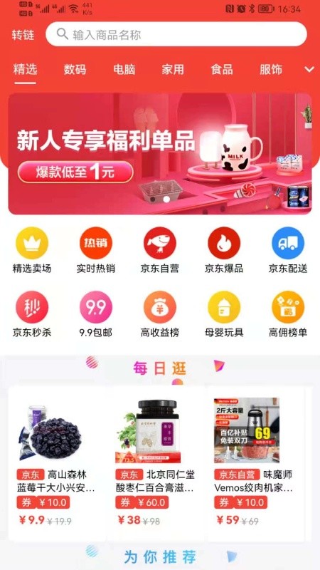 羚鹿优选app