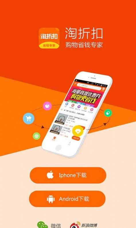 淘折扣app