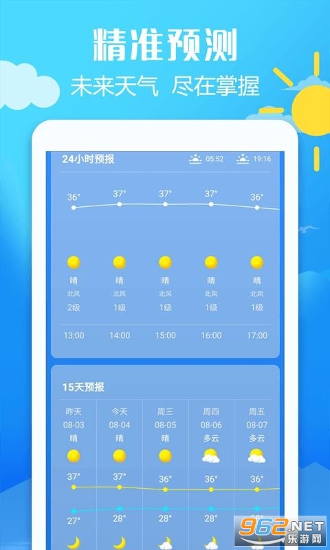 新晴城市天气app