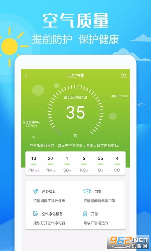 新晴城市天气app