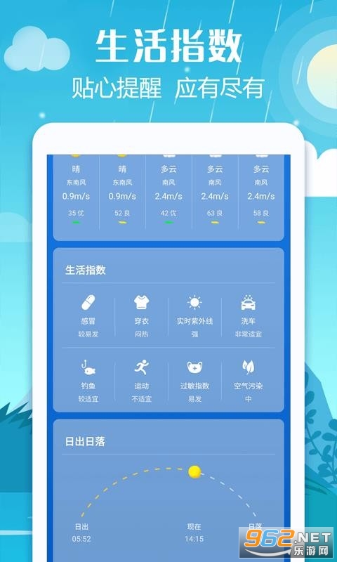 新晴城市天气app