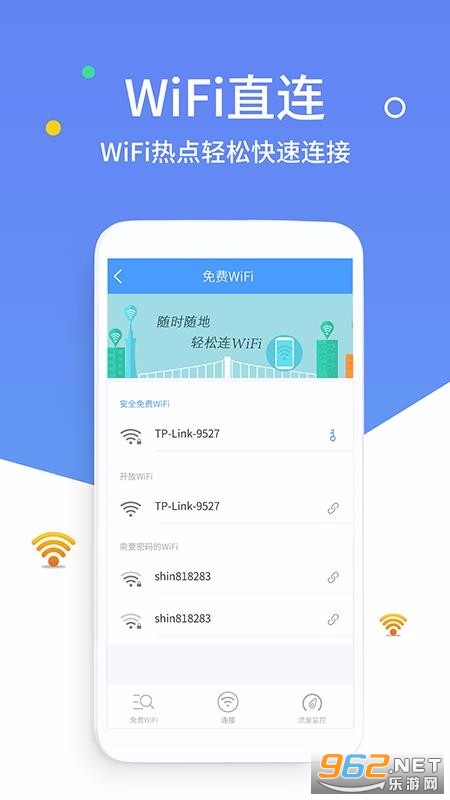 万能破解wifi钥匙安卓版