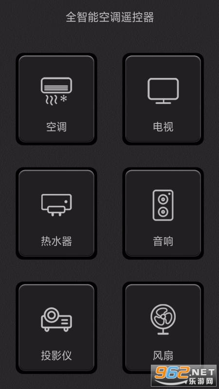 全智能空调遥控器app