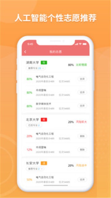 ai高考填报专家app