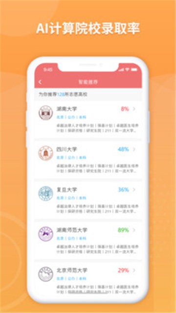 ai高考填报专家app