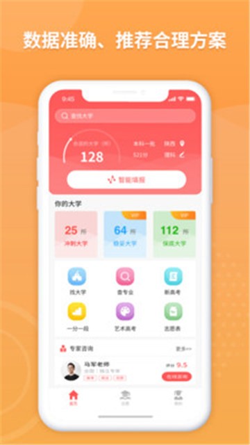 ai高考填报专家app