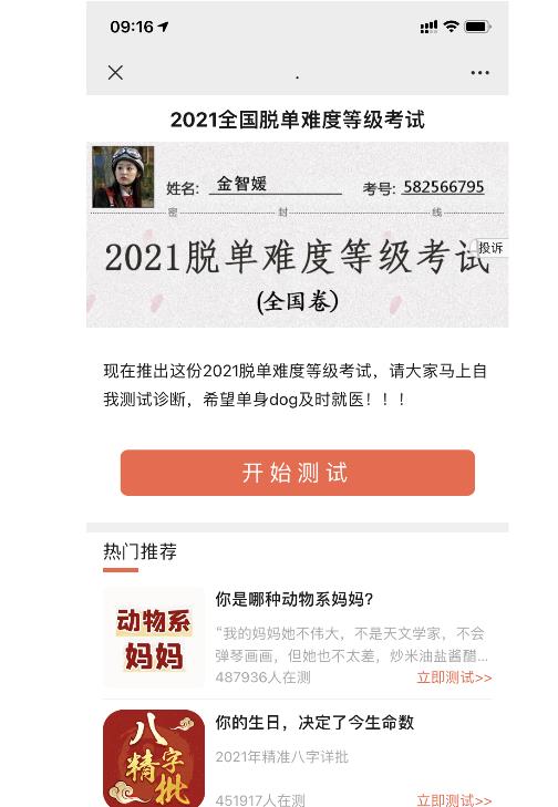 2021年脱单能力考试