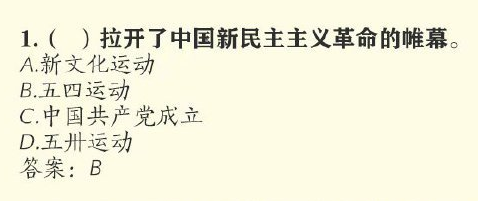 什么事件拉开了中国新民主主义革命的帷幕