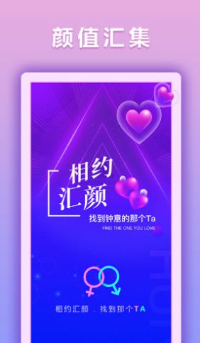 汇颜交友app手机免费版 