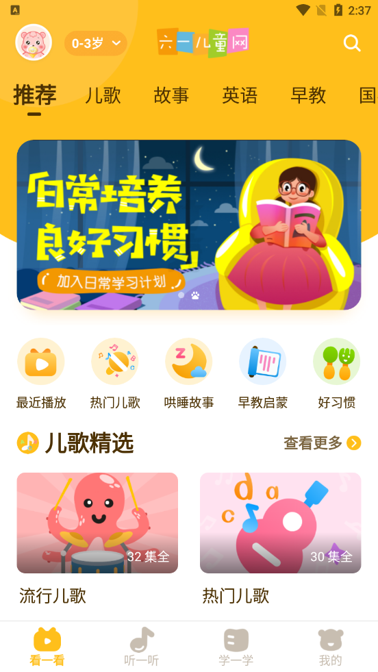 六一儿童app