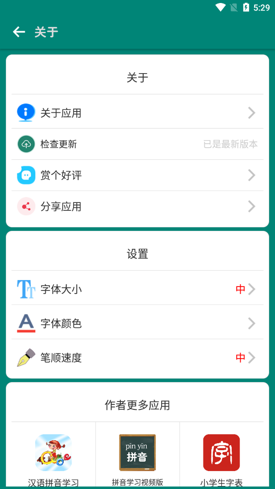 幼儿看图识字app