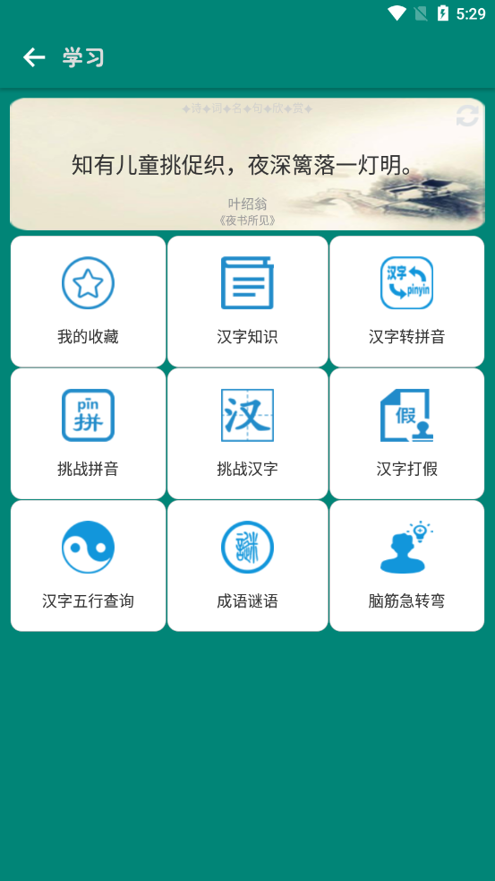 幼儿看图识字app