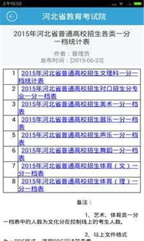 河北省教育考试院最新版 