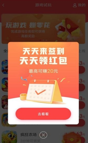 玩享赚app正式版 