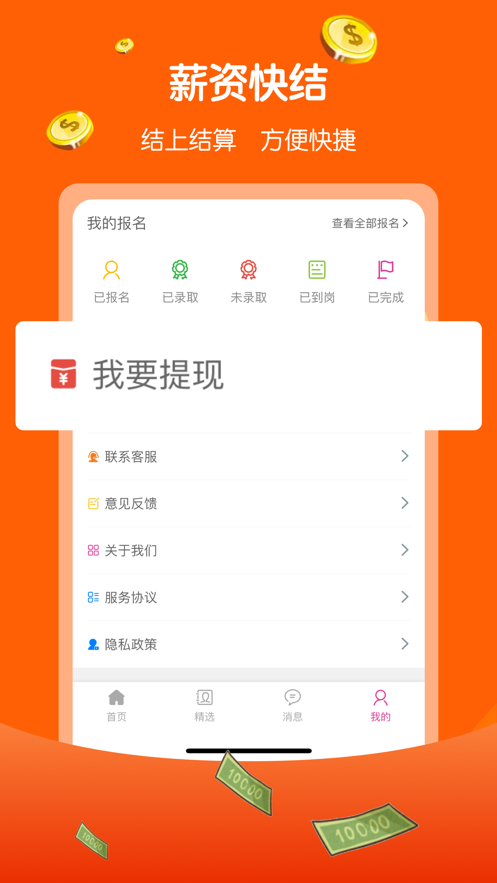 兼职赚多多app正式版下载 