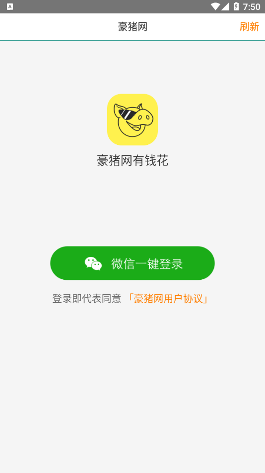 豪猪网app下载赚零花 