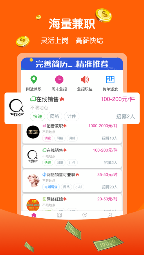 兼职赚多多app正式版下载 